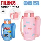 サーモス 水筒 400ml 保冷専用 THERMOS 真空断熱ストローボトル 0.41L ステンレスボトル 魔法びん構造 ワンタッチオープン ポーチ付き 食洗機対応 /FJV-400F