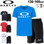 キッズ 半袖Tシャツ ハーフパンツ 上下セット 子供服 オークリー OAKLEY スポーツウェア セットアップ 130-160cm 半袖シャツ/FOA400816-FOA400833