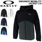 クロスジャケット ジャージ 薄手 メンズ アウター/オークリー OAKLEY ENHANCE MOBILITY JACKET 2.0/スポーツウェア トレーニング 男性 フーディ 上着/FOA402404