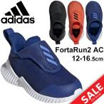 ベビーシューズ キッズ スリッポン スニーカー 男の子 女の子 アディダス adidas フォルタラン 2 AC I FORTARUN2ACI 子供靴 /FortaRun2AC-I【a20Qpd】