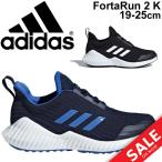 Yahoo! Yahoo!ショッピング(ヤフー ショッピング)キッズシューズ ジュニア スニーカー アディダス adidas FortaRun 2 K ランニングシューズ ひも靴 子供靴 2E スポーツ カジュアル /FortaRun2K