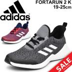 Yahoo! Yahoo!ショッピング(ヤフー ショッピング)ジュニアシューズ キッズ スニーカー 男の子 女の子 アディダス adidas FortaRun 2 K 子供靴 ひも靴 ランニング 運動靴 F97644 F97645 小学生 通学/FortaRun2K-