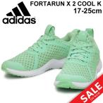 Yahoo! Yahoo!ショッピング(ヤフー ショッピング)ジュニアシューズ キッズ ガールズ スニーカー 女の子 子ども アディダス adidas FortaRun X COOL K/ひも靴 子供靴 17-25.0cm/FortaRunX2ck【a20Qpd】