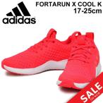 ジュニアシューズ キッズ ガールズ スニーカー 女の子 子ども アディダス adidas FortaRun X COOL K/ひも靴 子供靴 17-25.0cm靴 /FortaRunXcoolK【a20Qpd】