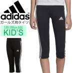  Kids 7 минут длина трико Junior девушки девочка ребенок / Adidas adidas G TRNs Lee полоса s3/4 трико / спорт трико /FTG95