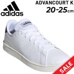 ジュニア スニーカー シューズ キッズ 20.0-25.0cm ひも靴 子供靴/アディダス adidas アドバンコート ADVANCOURT K/コートスタイル 男の子  /FW2588【a20Qpd】