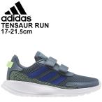 キッズ シューズ ジュニア スニーカー 子供靴 アディダス adidas テンソーラン TENSAUR RUN C/男の子 女の子 17-21.5cm 運動靴   GVJ31 くつ/FW4012