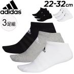 ソックス 3足組 靴下 メンズ レディース アディダス adidas パフォーマンス3Pアンクルソックス 22-24cm 25-27cm 28-30cm スポーツソックス くつした /FXI60