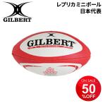  регби мяч Gilbert GILBERT копия Mini мяч Япония представитель память товары сопутствующие предметы /GB-9335