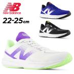 ニューバランス ジュニア ランニングシューズ ひも靴 22-25cm Newbalance Flash v7 子供靴 スニーカー  ローカット キッズシューズ 子ども 小学生 男の子 /GFLSJ