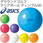 アシックス グランドゴルフ ボール asics クリアボール ディンプルSH グラウンドゴルフ 日本製 60mm 用品 備品 JGGA 協会認定品/GGG325【取寄せ】