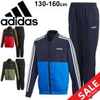 ジャージ ジャケット ロングパンツ 上下組 キッズ 男の子 ジュニア 130cm-160cm ボーイズ 子供服 アディダス adidas B ESSENTIALS ウーブン上下/GOC57【a20Qpd】