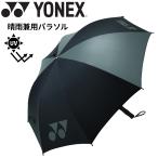 レディース晴雨兼用傘