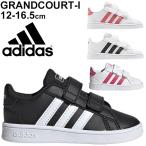 キッズシューズ ベビー 男の子 女の子 子供靴 ベビー靴 12.0-16.5cm/アディダス adidas グランドコートGRANDCOURT I/GRANDCOURT-I