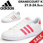 Yahoo! Yahoo!ショッピング(ヤフー ショッピング)キッズシューズ スニーカー ジュニア 女の子 子ども 子供靴 アディダス adidas グランドコート GRANDCOURT K コートスタイル ひも靴/GRANDCOURTK【a20Qpd】