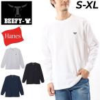  разделение nz футболка с длинным рукавом мужской унисекс Hanes говядина .-BEEFY-T одноцветный упаковка T Logo нашивка тяжелый to мясо толщина толстый long T /H8-X401[ возвращенние товара не возможно ]