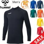 あったかインナーシャツ 長袖 裏起毛 メンズ ヒュンメル hummel アンダーウェア 防寒用/HAP5148【返品不可】