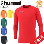 あったか丸首インナーシャツ 長袖 裏起毛 メンズ ヒュンメル hummel アンダーウェア 防寒用/HAP5148CC【返品不可】