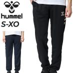 ヒュンメル ジャージパンツ メンズ 上下 hummel ウォームアップ ロングパンツ トレーニング スポーツウェア ウエア 吸汗速乾 ストレッチ ジャージー /HAT2120P