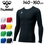 ジュニア フィットインナーシャツ 長袖 丸首 ヒュンメル hummel 子ども用 140-160cm 子供服 アンダー スポーツウェア 吸汗速乾 サッカー /HJP5153【返品不可】