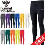 ジュニア あったかインナータイツ 子供用 キッズ ロングタイツ 裏起毛/ヒュンメル hummel アンダーウェア スパッツ/防寒用 /HJP6035【返品不可】