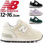 ニューバランス スニーカー キッズ ベビーシューズ 子ども NewBalance 313 子供靴 12-16.5cm ローカット スポーツ カジュアルシューズ ベルトタイプ 軽量 /IO313