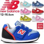 ベビーシューズ キッズ スニーカー 男の子 女の子 ニューバランス NewBalance 996/子供靴 ベビー靴 12.0-16.5cm  運動靴/IV996-