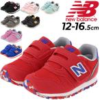 ニューバランス ベビー キッズ スニーカー Newbalance 373 子ども靴 12.0-16.5cm 子供 ベビーシューズ キッズスニーカー スポーティー カジュアル /IZ373