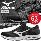 ランニングシューズ メンズ ミズノ Mizuno WAVEKNIT ウエーブニットR1 ジョギング マラソン 陸上 トレーニング 男性用 2E スポーツシューズ スニーカー/J1GC1824