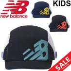 キッズ 帽子 サッカー 子ども ニューバランス newbalance ジュニア フットボールキャップ/フットサル 子供 練習用 ヘディング/JACF0626