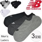 スニーカーソックス 3足組 メンズ レディース ニューバランス newbalance 靴下 3Pソックス カジュアル 無地 ボーダー柄 普段使い 通学 男女兼用/JASL7791