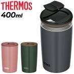 サーモス 真空断熱タンブラー 400ml フタ付き THERMOS 保温 保冷 ステンレス製 0.4L 食洗機対応 コップ 蓋付き 食器 アウトドア キャンプ オフィス /JDP-401