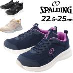 レディース ランニングシューズ 5E(F相当) ワイド 幅広 スニーカー/スポルディング SPALDING 女性 22.5-25cm 婦人靴 ジョギング ウォーキング 普段履き /JIN3750