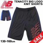 キッズ ジャージ ハーフパンツ 130-160cm ジュニア 子供服/ニューバランス Newbalance Tenacity ビッグロゴニットショーツ/スポーツウェア 吸汗速乾 /JJSP1316