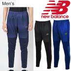 トレーニングウェア ロングパンツ ジャージ メンズ ニューバランス newbalance ウォームアップ スリムパンツ スポーツウェア サッカー ボトムス/JMPF9307