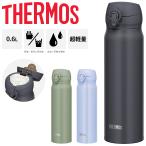 サーモス 水筒 600ml 0.6L 保温 保冷 THERMOS 真空断熱 ケータイマグ 超軽量 魔法びん構造 スポーツ飲料OK ワンタッチオープン 丸洗い可 /JNL-606【2023C】