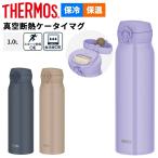 サーモス 水筒 1.0L 1000ml 保冷 保冷 THERMOS 真空断熱ケータイマグ 食洗機対応 大容量 ステンレスボトル 魔法びん構造 スポーツ飲料OK マグボトル /JNL-S1000