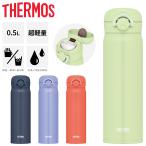 サーモス 水筒 500ml 0.5L 保温 保冷 THERMOS 真空断熱 ケータイマグ 超軽量 魔法びん構造 スポーツ飲料OK ワンタッチオープン 丸洗い可 /JNR-503【2023C】