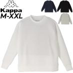 ショッピングkappa カッパ スウェットシャツ 長袖 トレーナー メンズ レディース/Kappa SCUBA DOUBLE KNIT CREW NECK/トレーニング スポーツウェア ジム クルーネック /KPO22004