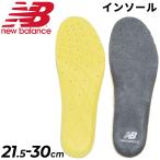 ショッピングニューバランス ニューバランス 中敷き 21.5-30cm 両足  Newbalance ライトウエイト インソール 防滑性 反発性 高性能 メンズ レディース シューズ用品 男女兼用 /LAM35687