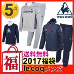 ルコック le coq sportif 福袋 2017年 新春 メンズウェア 5点セット 男性 紳士 スポーツウェア//lecoqMen-C