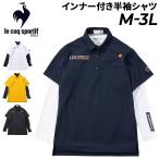  Le Coq Golf одежда мужской le coq sportif golf внутренний имеется рубашка с коротким рукавом рубашка-поло с коротким рукавом длинный рукав внутренний рубашка 2 позиций комплект мужчина джентльмен для /LG4FTZ01M[ возвращенние товара не возможно ]