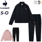 ルコック ジャージ レディース 上下 le coq sportif LCS Essentialジャージ ジャケット ロングパンツ セットアップ トレーニング /LT5FJG10L-LT5FPZ10L