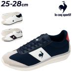 ルコック スニーカー メンズ ユニセックス 2E相当 le coq sportif LCS クオーツ｜ブランド カジュアルシューズ スポーティ シンプル キレイめ 消臭 /LU5FSN50UZ