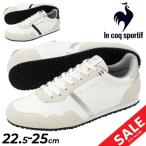 ルコック スニーカー メンズ レディース E相当 le coq sportif LCS ナンシー 細身 スリム ユニセックス ローカット カジュアルシューズ スポーティ /LU5SSN10UZ