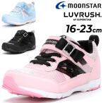  Kids обувь девочка девушки спортивные туфли 16-23cm 2E ребенок обувь moon Star moonstarla brush LUVRUSH. by SUPERSTAR spring. chikala Junior /LV-1188