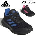 ショッピングジュニア アディダス キッズ スニーカー ジュニア 20-25cm 子供靴 adidas テンソーラン TENSAUR RUN 2.0 K 子ども ひも靴 ランニング スポーツシューズ 男の子 /MDL04