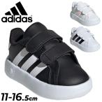 アディダス ベビーシューズ スニーカー キッズ adidas GRAND COURT 2.0 CF I グランドコート 13-16.5cm 子供靴 ベビー靴 スポーティ カジュアル 白 /MDT59