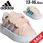 アディダス ベビーシューズ スニーカー キッズ adidas GRAND COURT 2.0 CF I グランドコート 13-16.5cm 子供靴 キャンバススニーカー ベビー靴 /MDT63