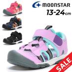 ムーンスター キッズ サンダル サマーシューズ ジュニア 13-24cm 2E 子供靴 moonstar マウンテンフィールド アウトドア風 子ども キッズシューズ /MF-S013C